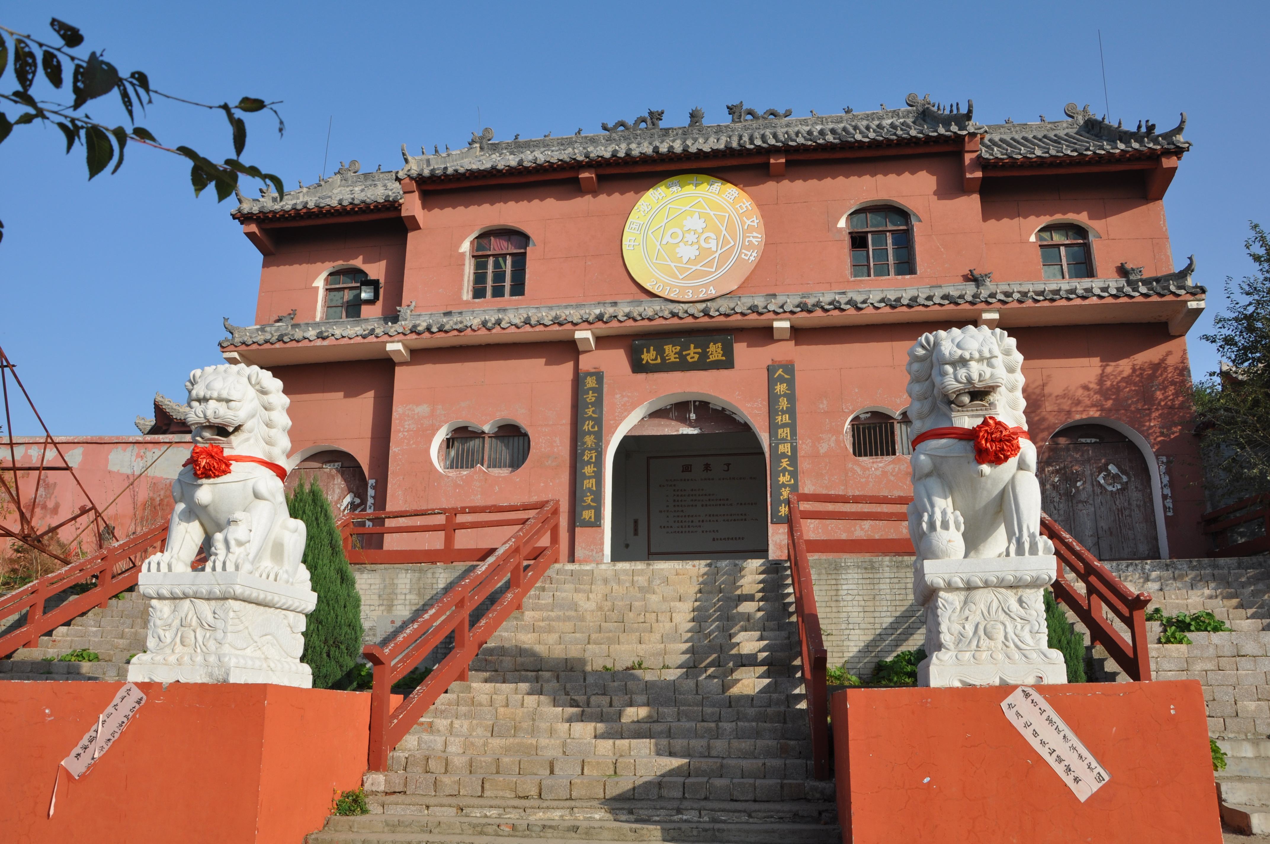 泌陽縣地標(biāo) 盤古山